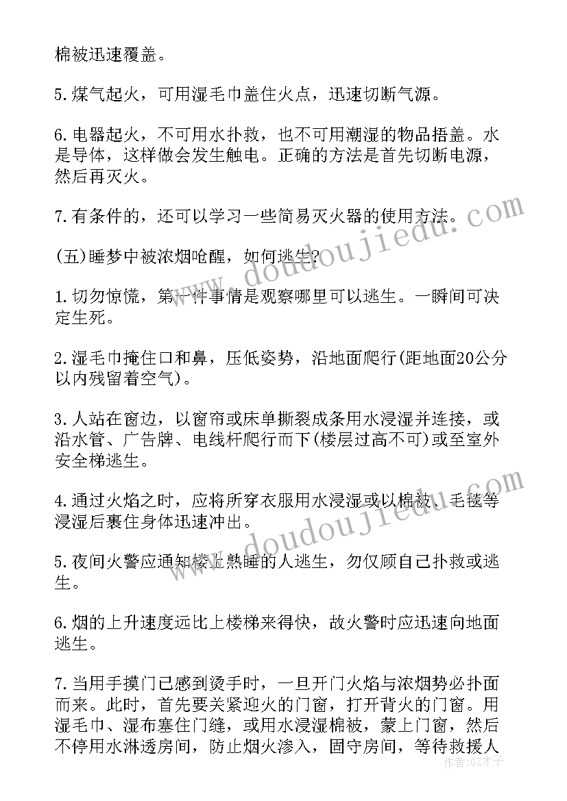 宿舍防火安全教育班会新闻稿 防火安全教育班会教案(模板5篇)