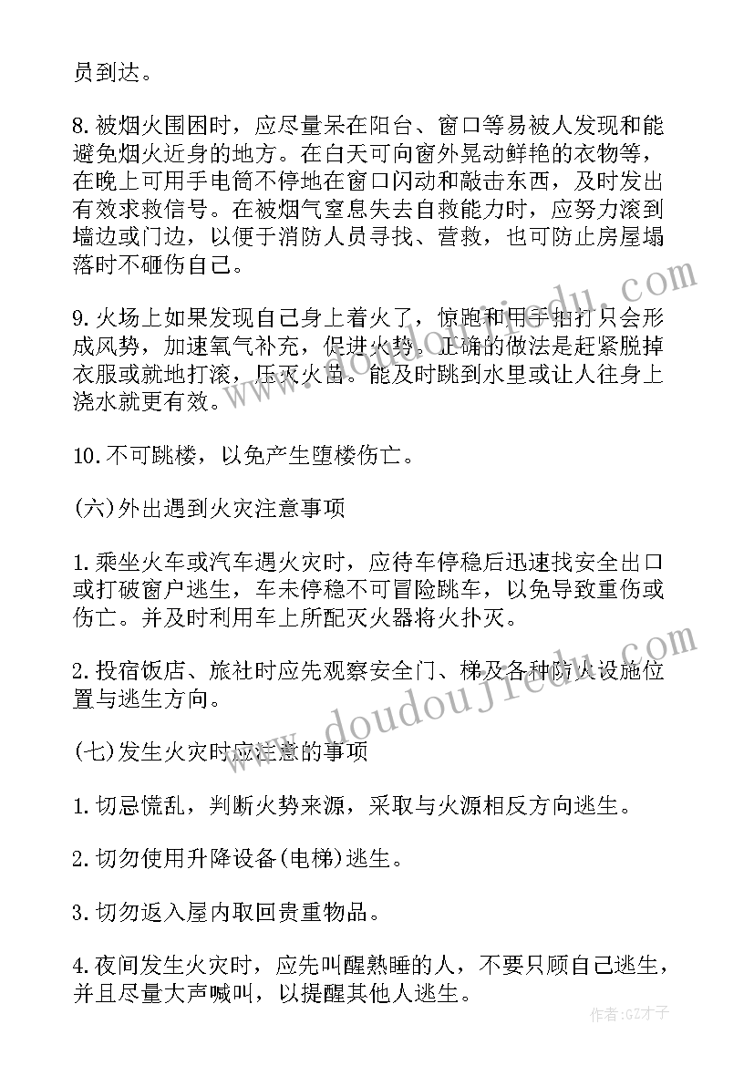 宿舍防火安全教育班会新闻稿 防火安全教育班会教案(模板5篇)