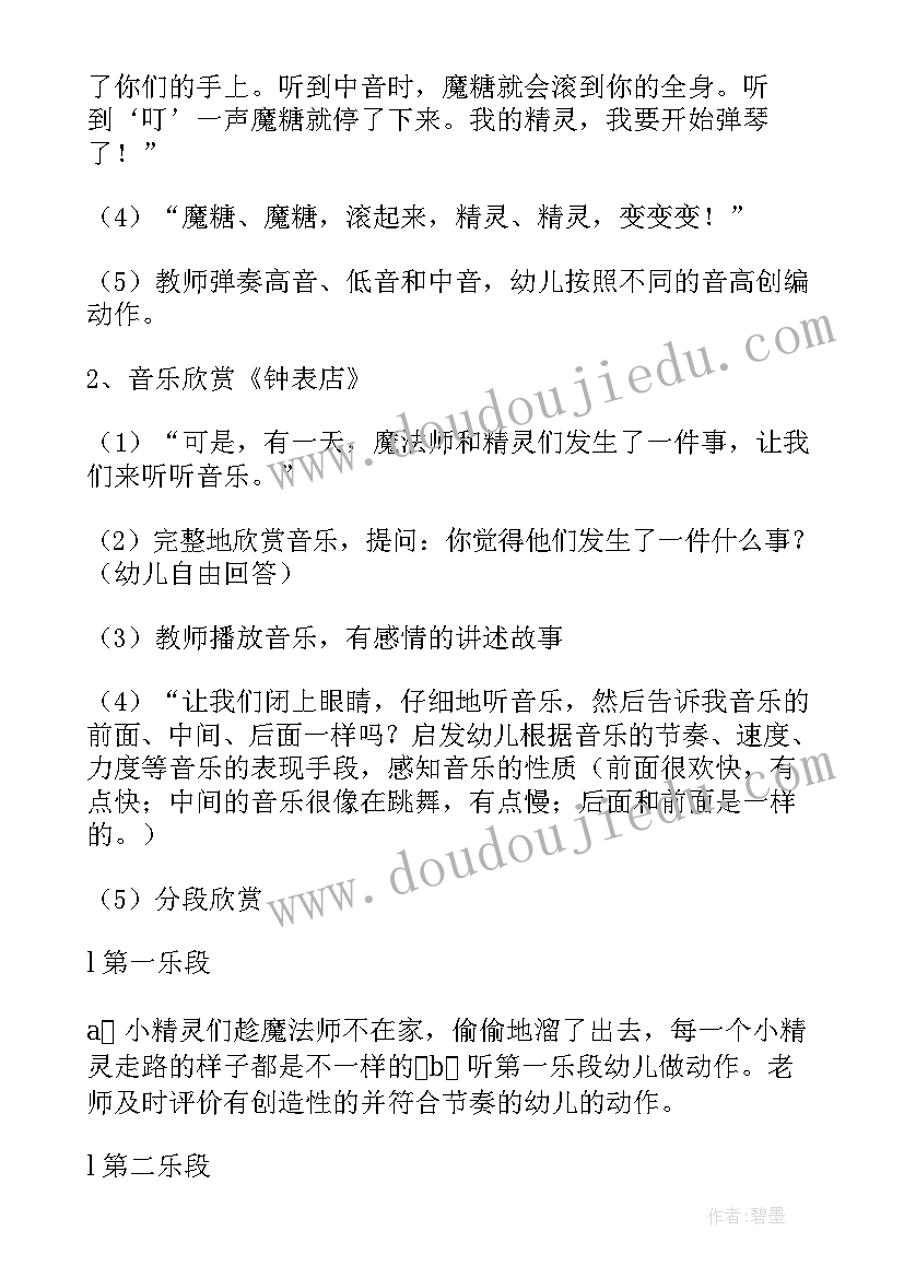 最新幼儿园音乐公开课教案系列设计 幼儿园音乐公开课教案系列(优秀5篇)