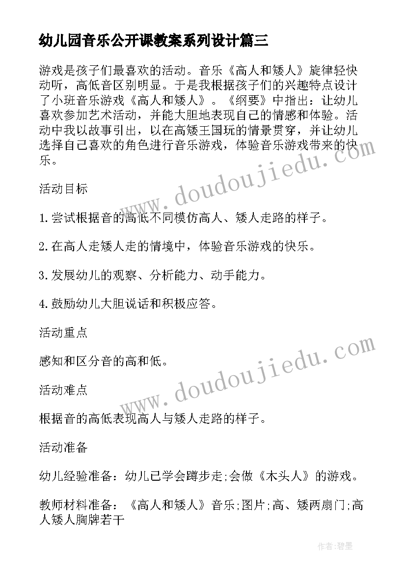 最新幼儿园音乐公开课教案系列设计 幼儿园音乐公开课教案系列(优秀5篇)