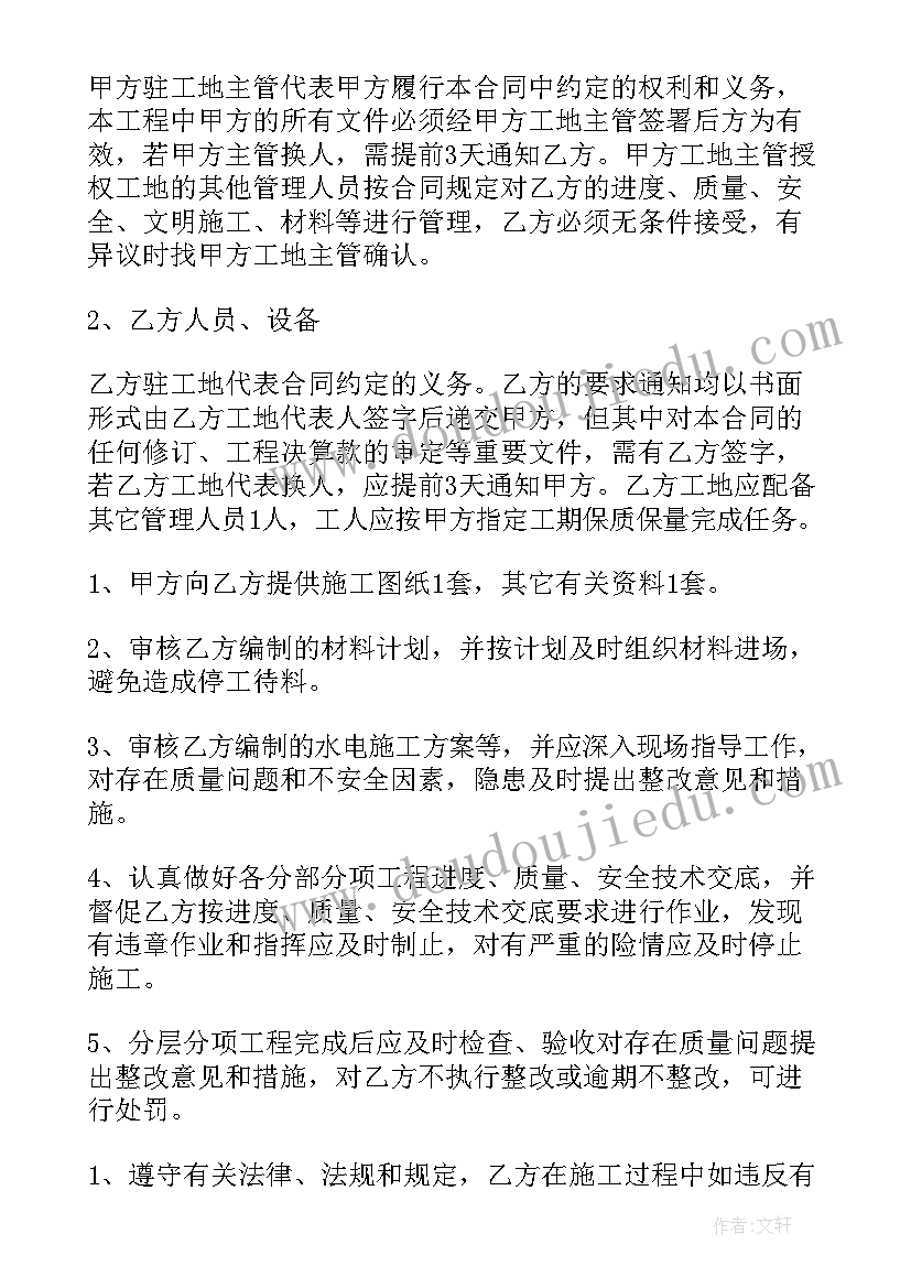 最新水电暖工程分包合同协议书(汇总5篇)