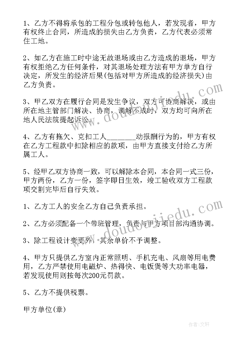 最新水电暖工程分包合同协议书(汇总5篇)