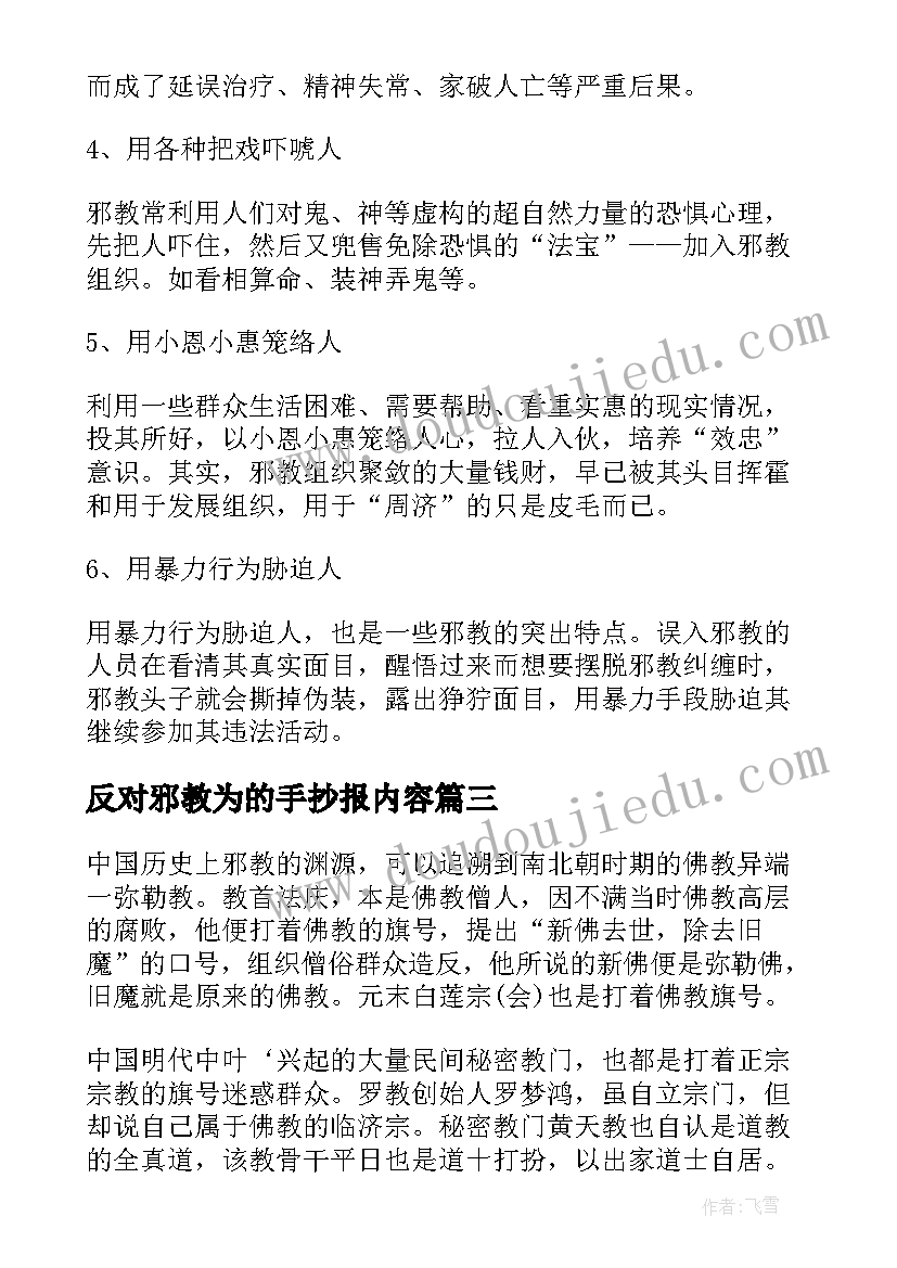 2023年反对邪教为的手抄报内容(通用5篇)