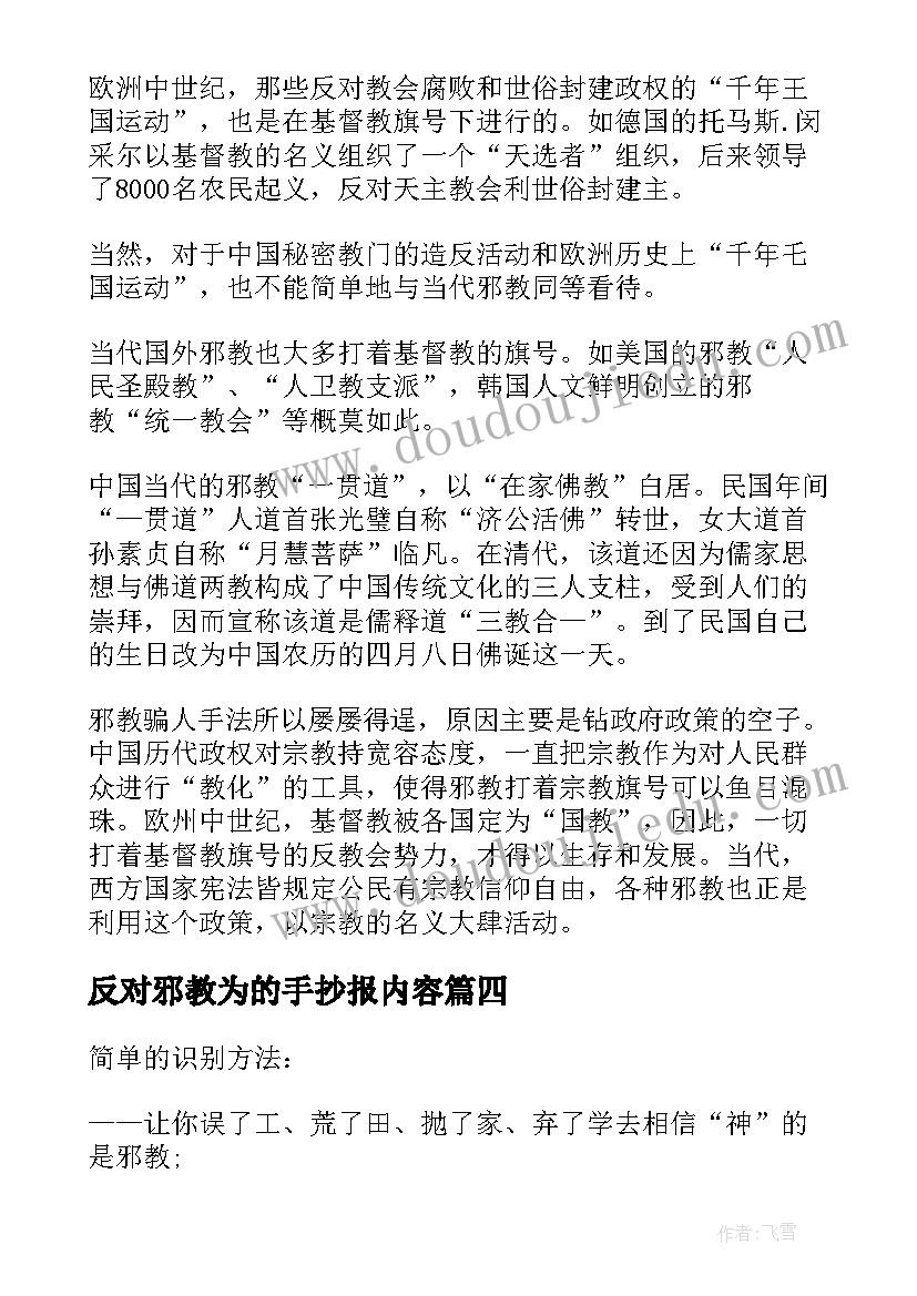 2023年反对邪教为的手抄报内容(通用5篇)