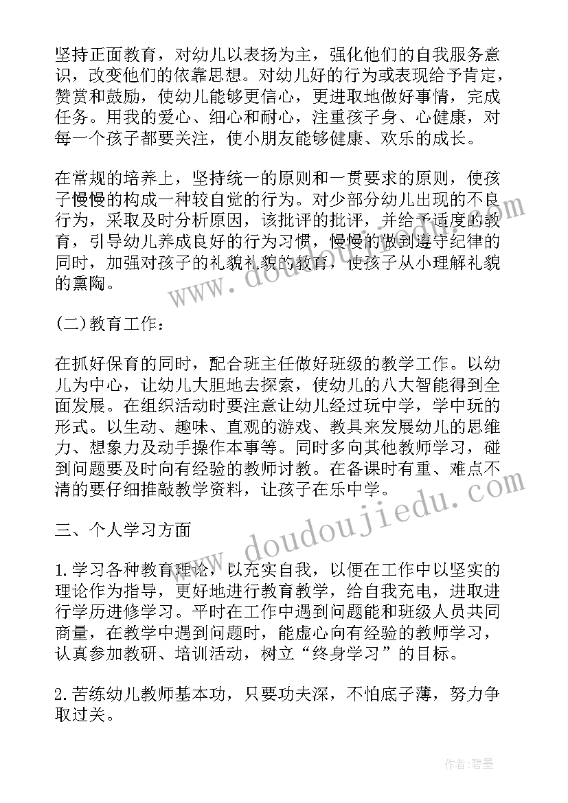 幼儿园大班秋季教师个人工作计划(优质9篇)