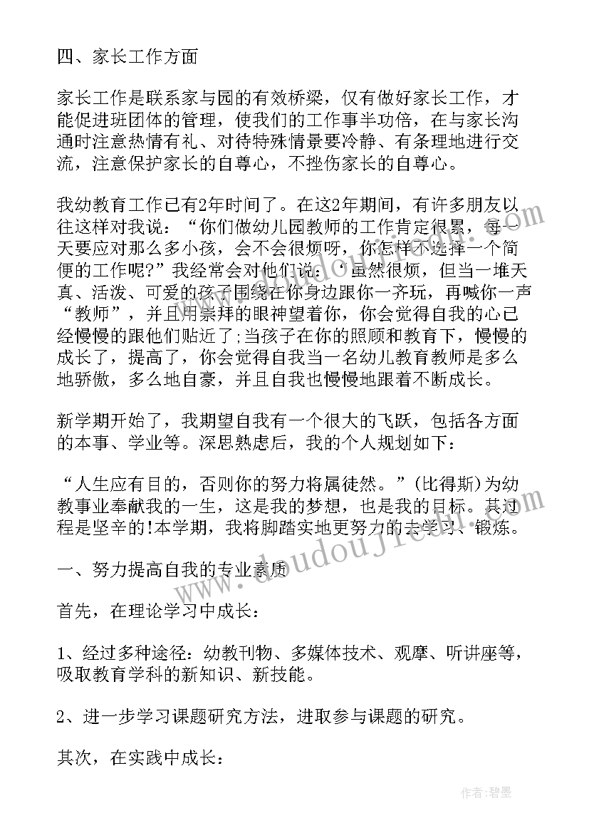 幼儿园大班秋季教师个人工作计划(优质9篇)