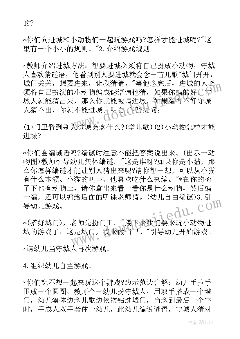 最新中班语言游戏教案(实用7篇)