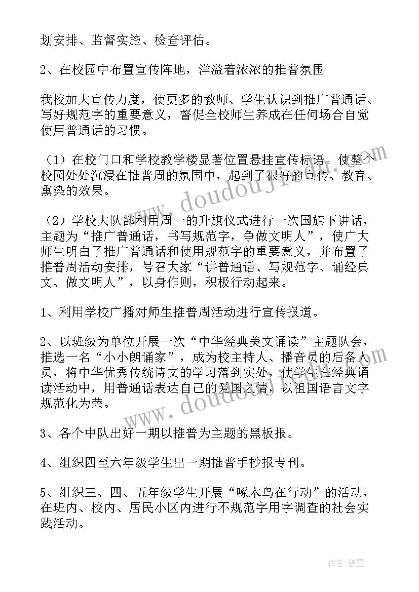 2023年档案日活动方案 开展班级活动的情况总结(优质6篇)