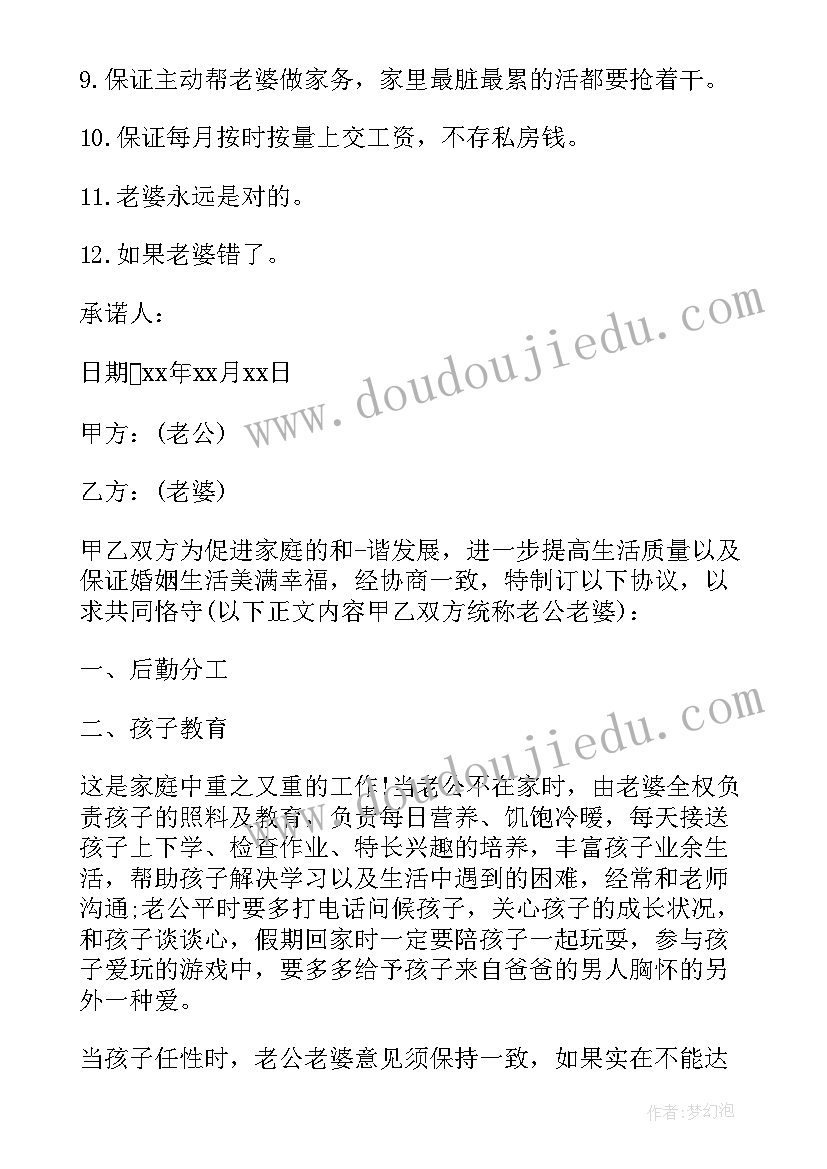 最新夫妻双方共同所有的机动车将其所有人姓名 夫妻双方承诺书(汇总9篇)