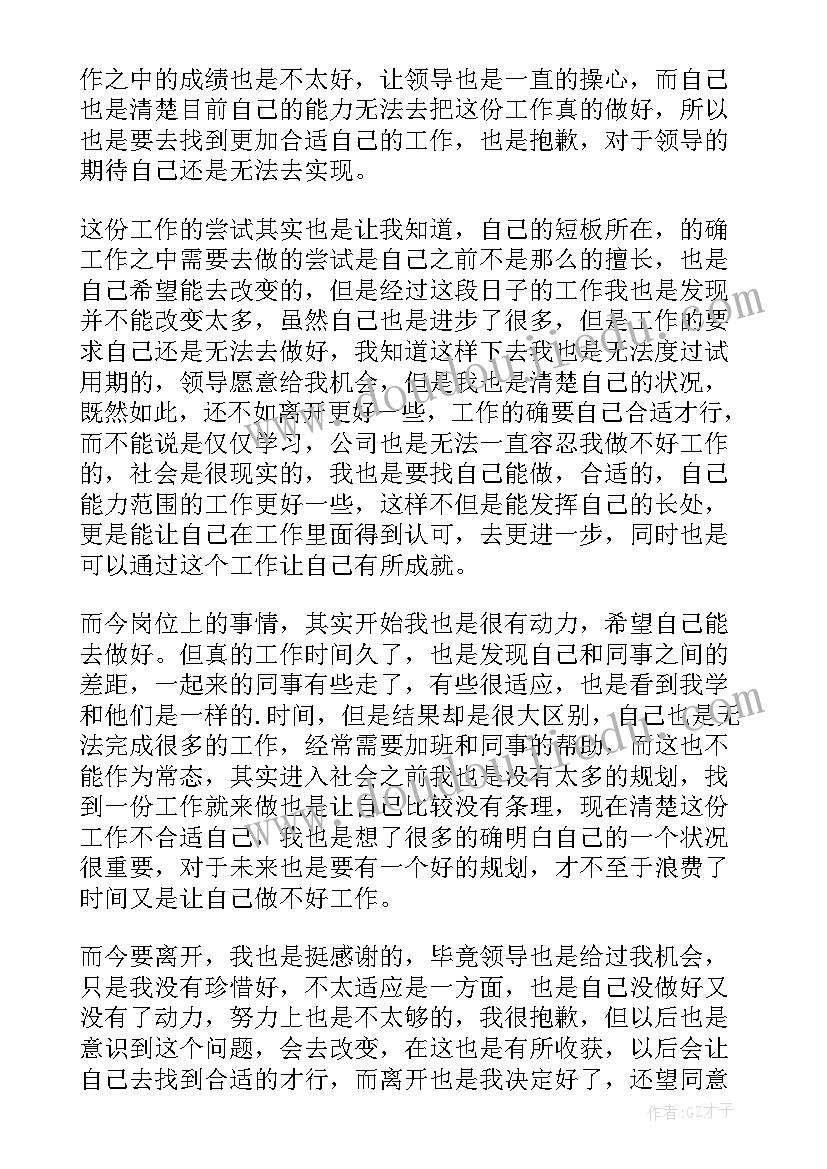 2023年员工试用期离职需要开离职证明吗(大全5篇)