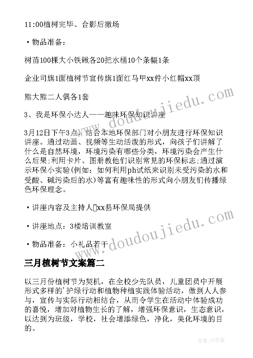 2023年三月植树节文案 植树节活动策划方案(优秀6篇)