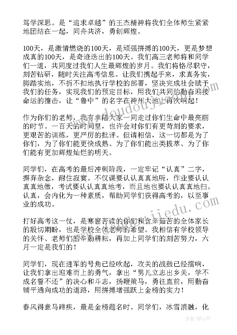 最新百日誓师教师演讲稿(精选10篇)