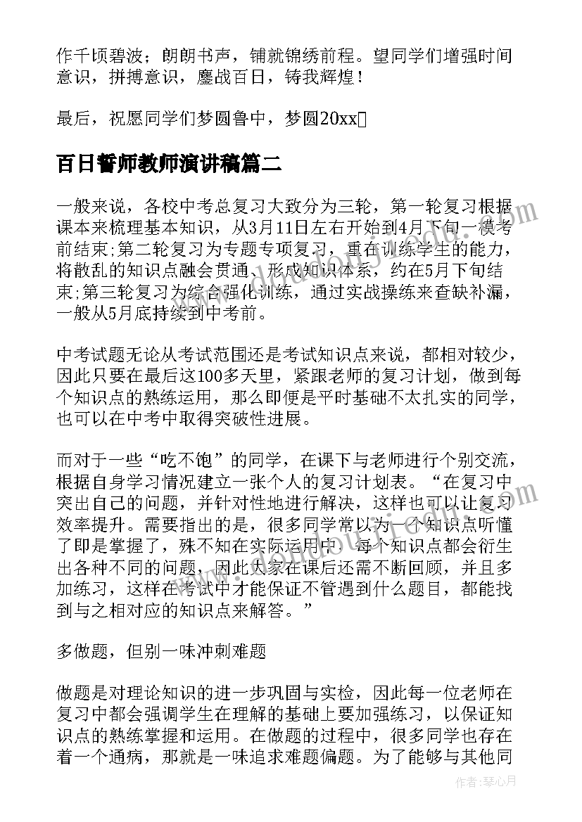 最新百日誓师教师演讲稿(精选10篇)