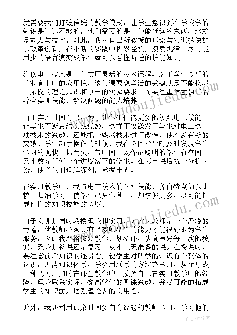 电工个人工作小结 电工个人工作总结(优秀9篇)