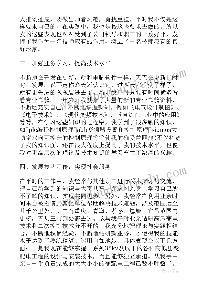 电工个人工作小结 电工个人工作总结(优秀9篇)