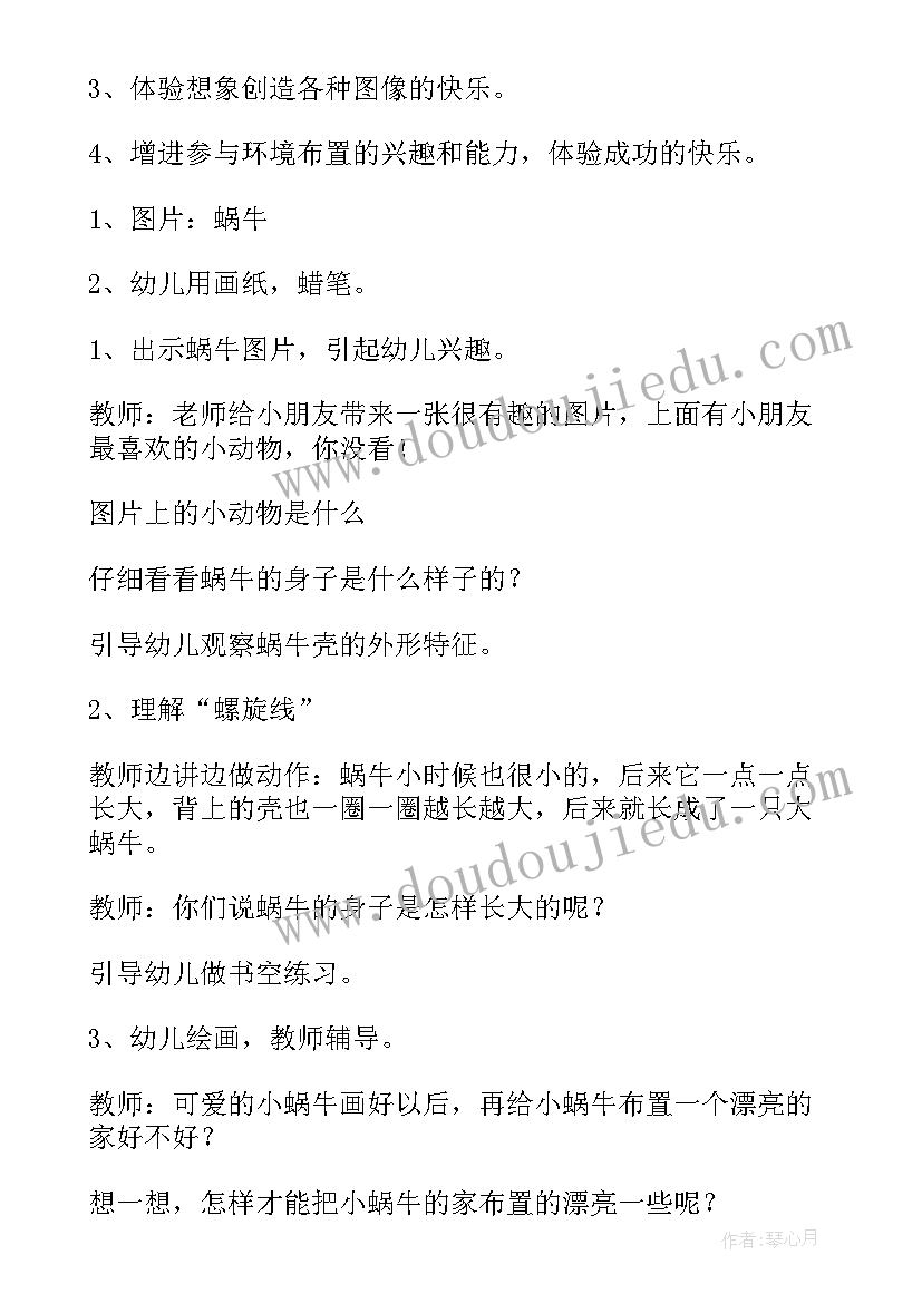 2023年小班蜗牛教案反思与评价(汇总5篇)