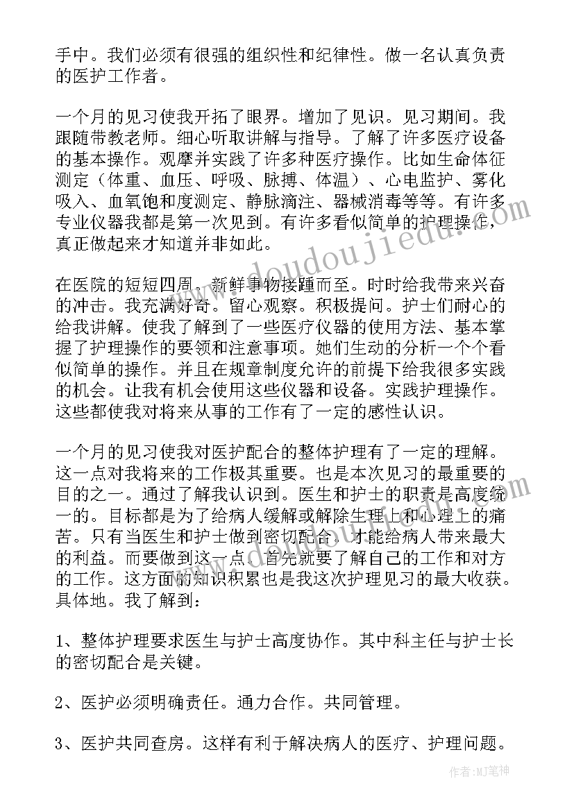 护理见习报告(实用5篇)