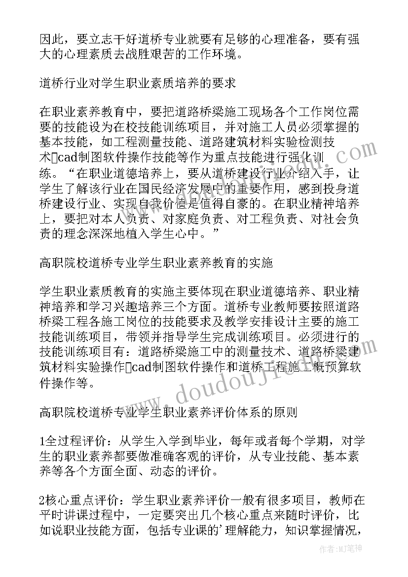 最新计算机专业职业素养论文 道桥行业职业素养教育的实施道桥专业论文(精选5篇)