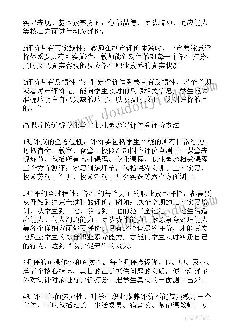 最新计算机专业职业素养论文 道桥行业职业素养教育的实施道桥专业论文(精选5篇)