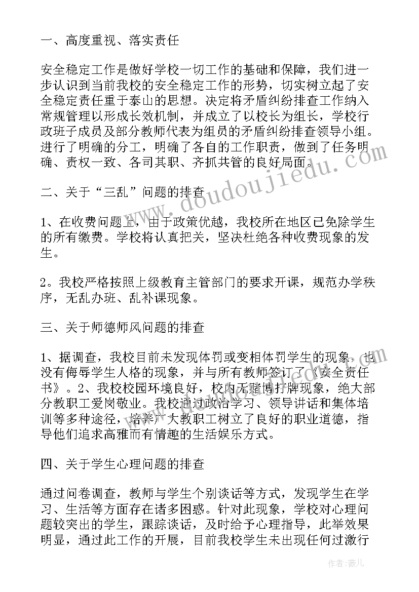 最新工作中的矛盾与冲突 矛盾纠纷排查调处工作总结(大全10篇)