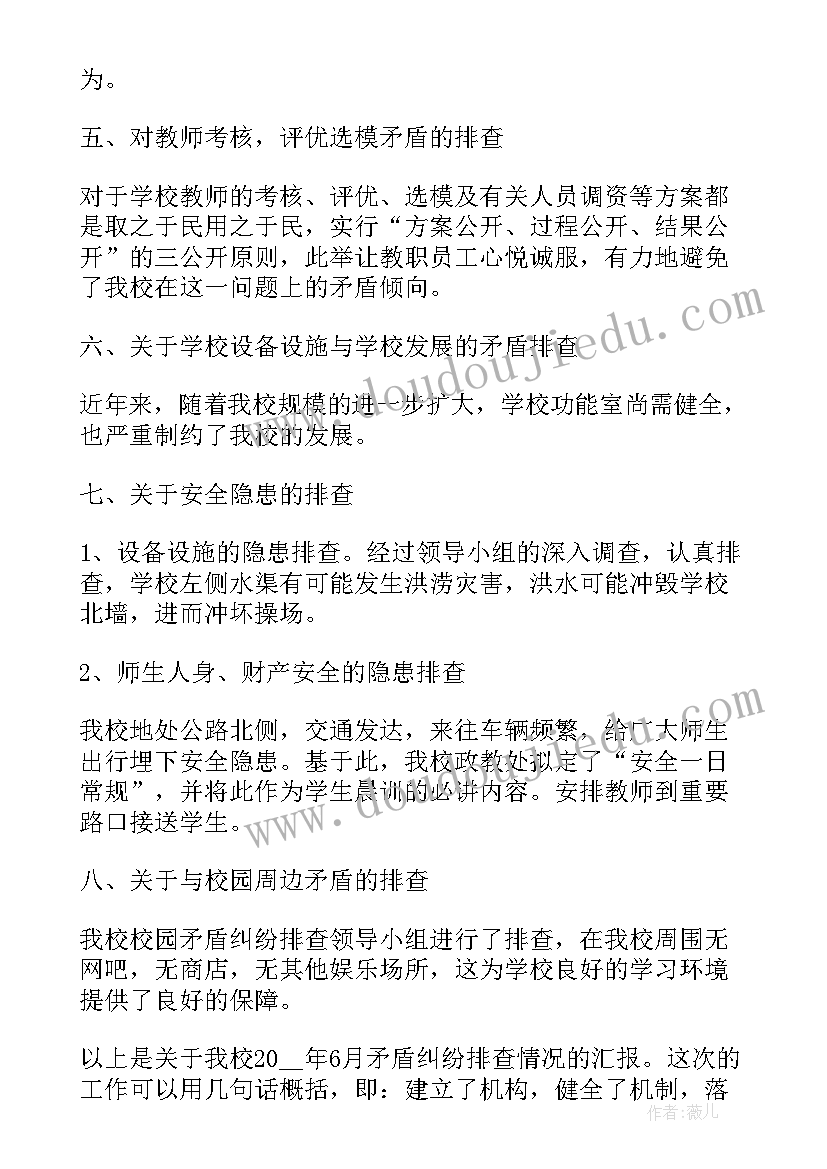 最新工作中的矛盾与冲突 矛盾纠纷排查调处工作总结(大全10篇)