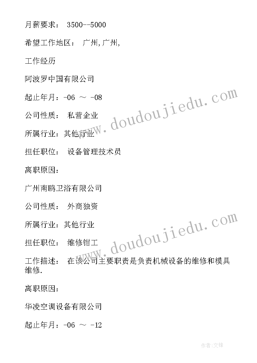 手机被收申请书(精选5篇)