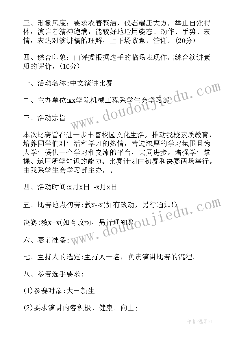 2023年庆七一演讲比赛活动策划方案 演讲比赛活动策划方案(通用8篇)