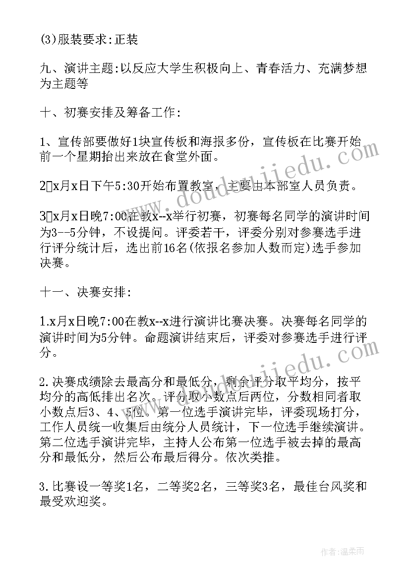 2023年庆七一演讲比赛活动策划方案 演讲比赛活动策划方案(通用8篇)