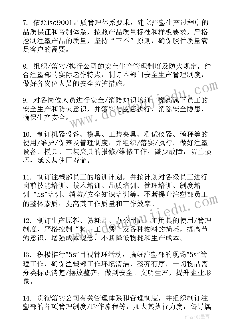 注塑车间主任的工作职责描述 注塑车间主任工作职责(实用5篇)