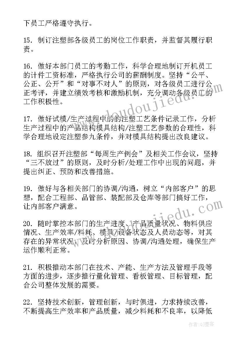 注塑车间主任的工作职责描述 注塑车间主任工作职责(实用5篇)