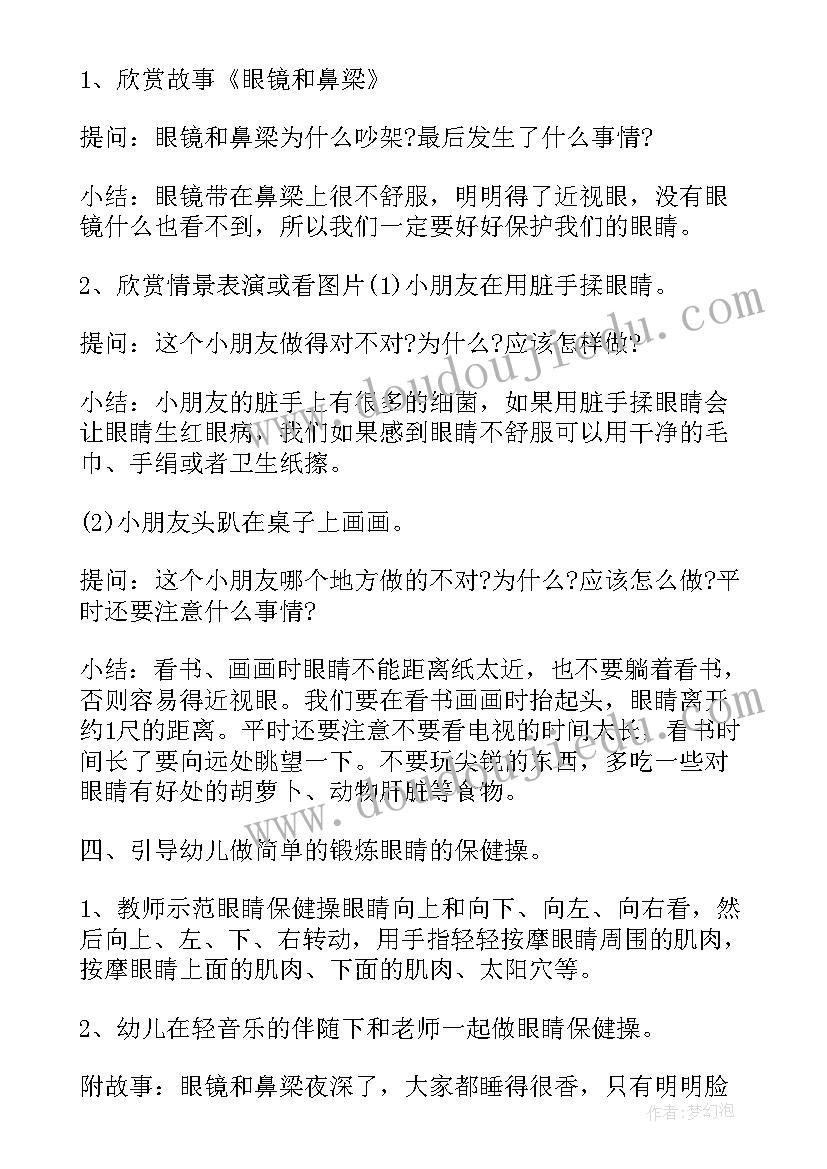 最新幼儿园大班健康活动教学方案实施方案(优秀5篇)