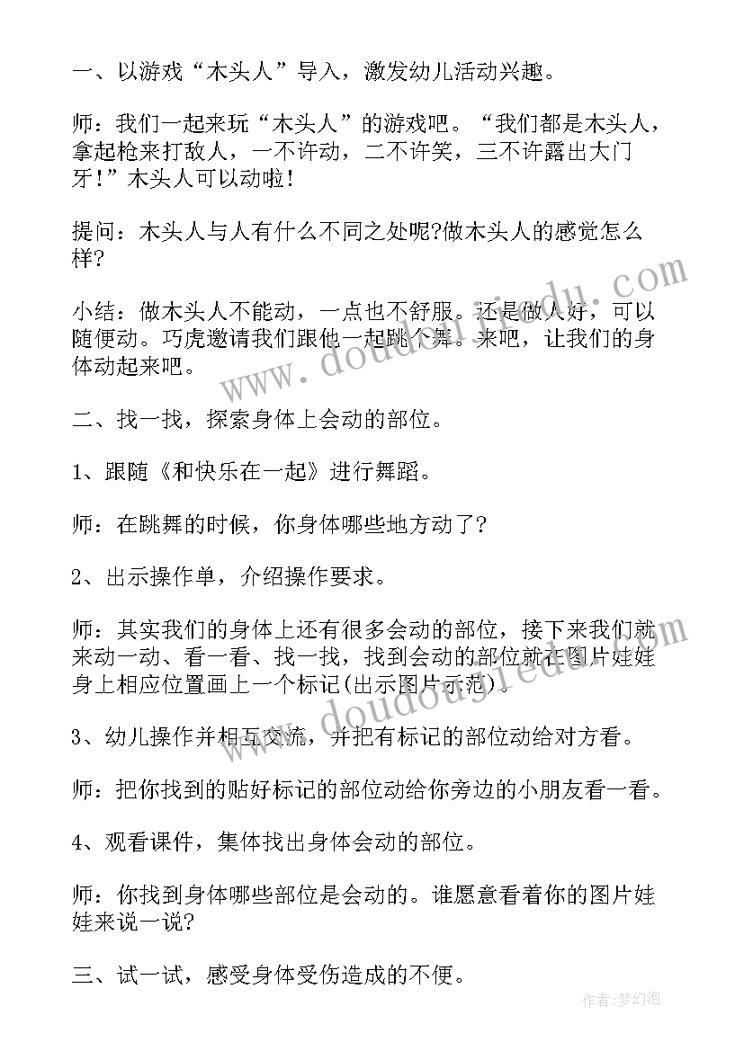 最新幼儿园大班健康活动教学方案实施方案(优秀5篇)