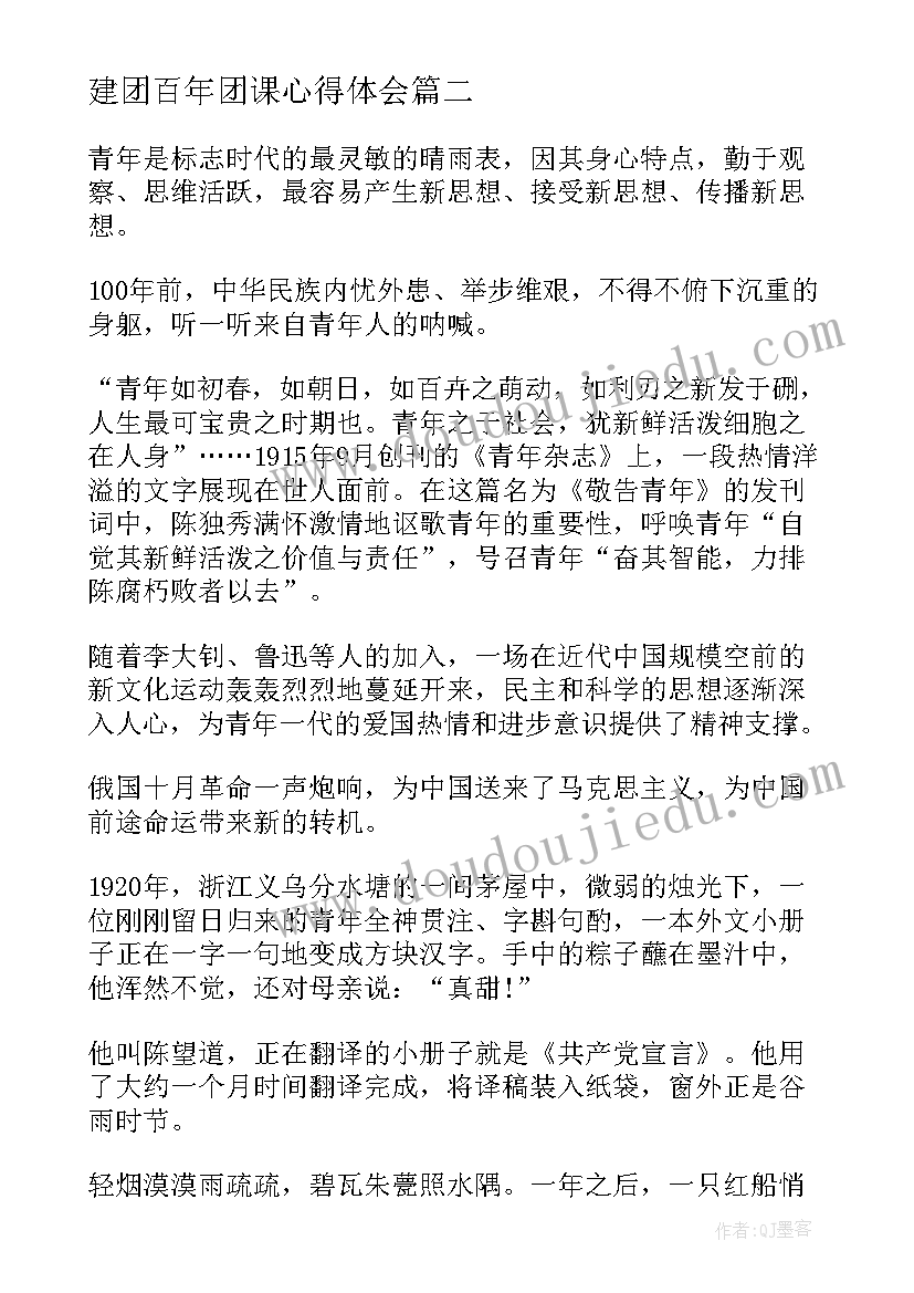 建团百年团课心得体会(汇总5篇)