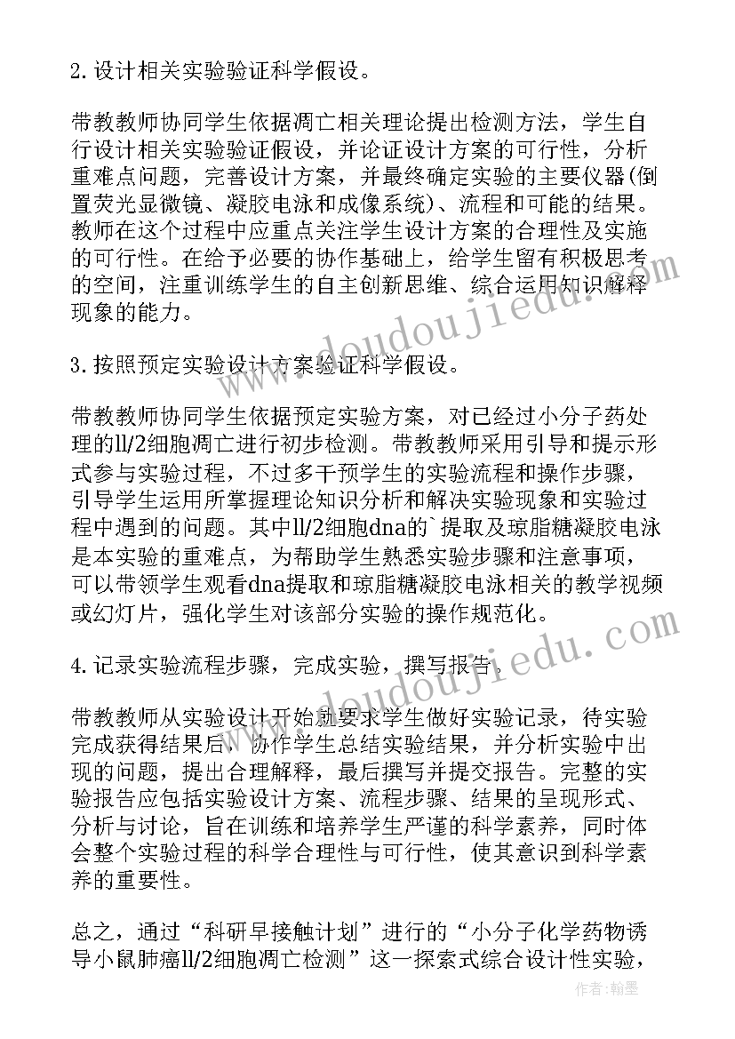 最新毛细现象科学小实验感受 实验心得体会感受(精选5篇)