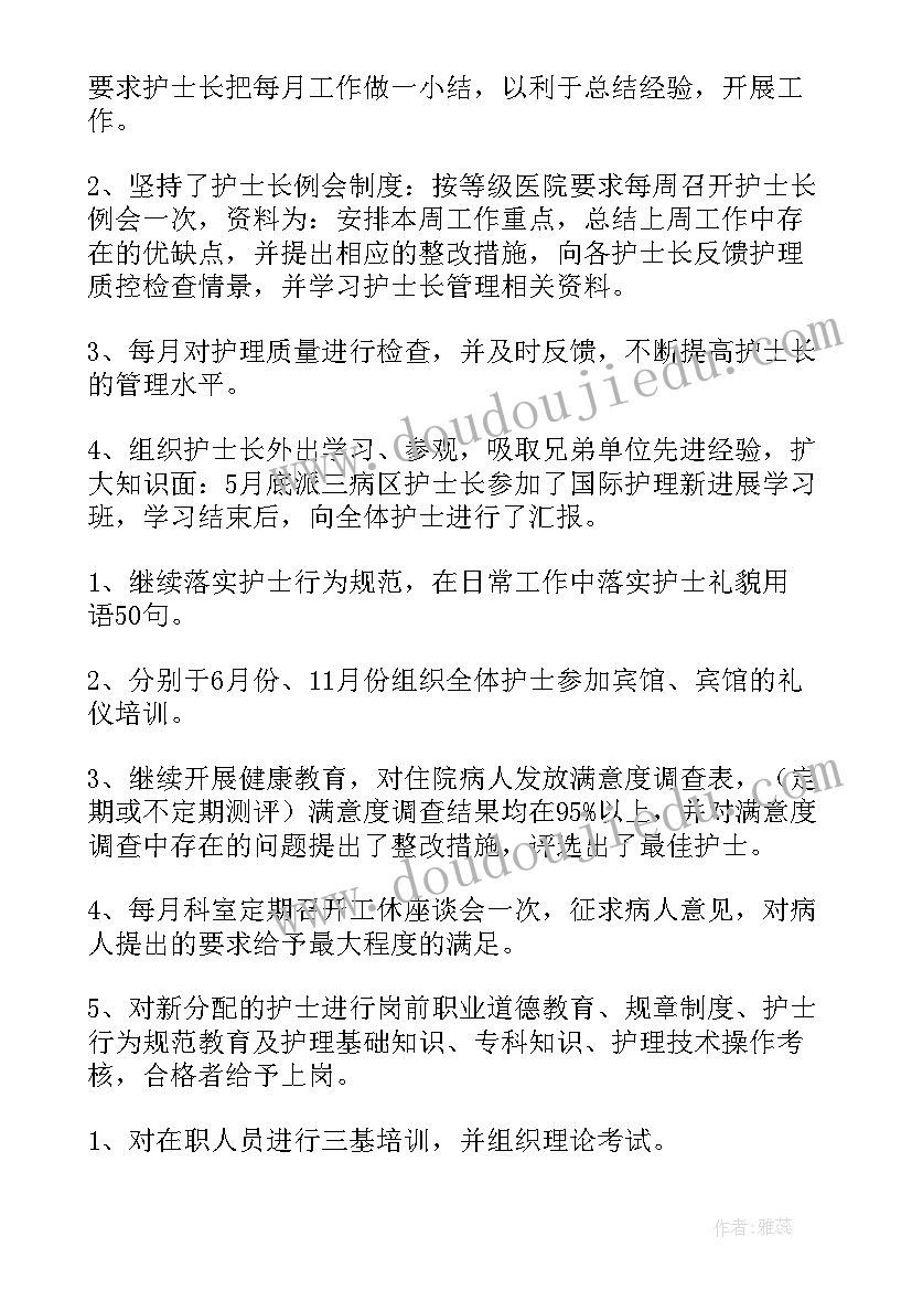 2023年护士长个人工作总结(模板8篇)