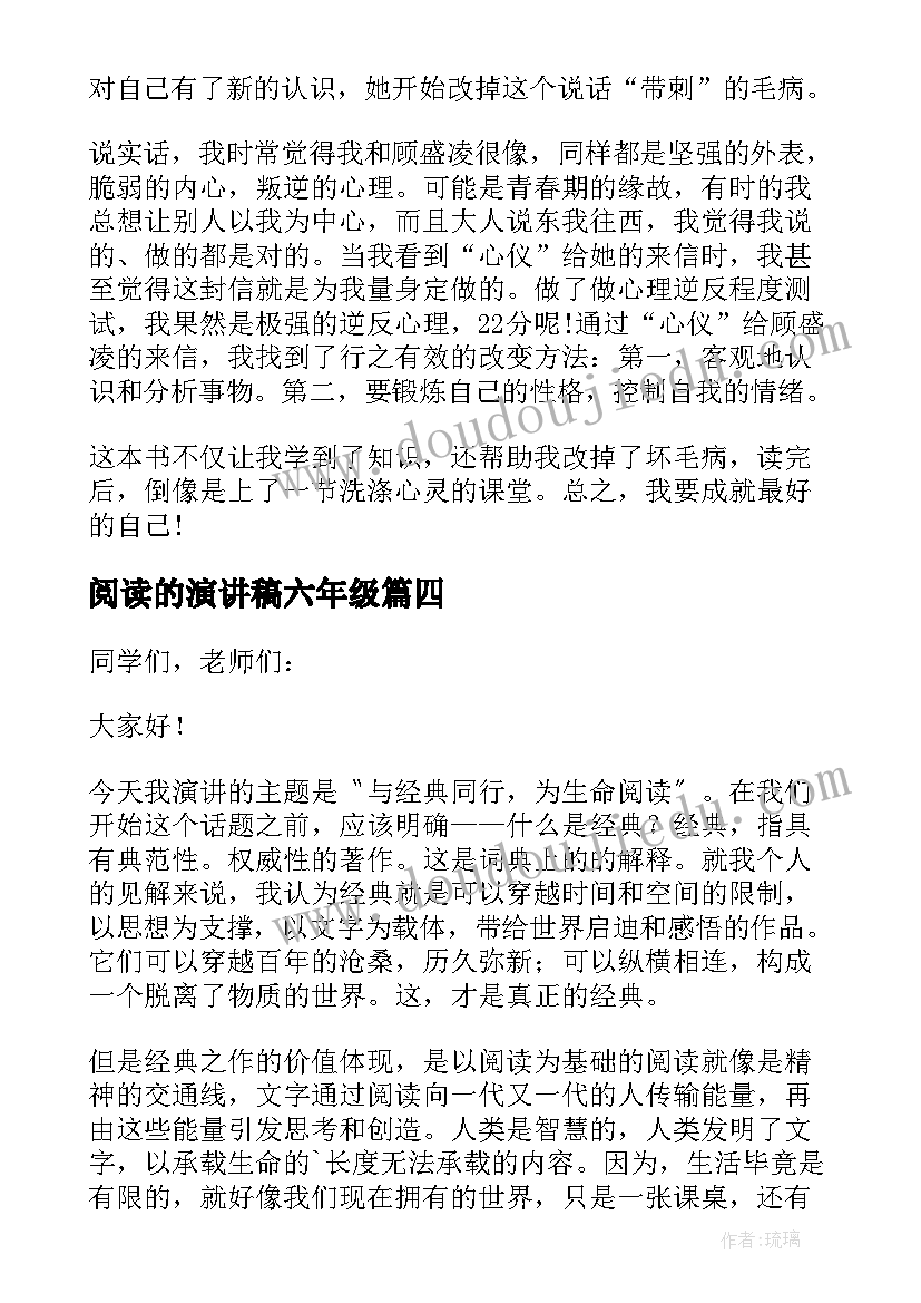 阅读的演讲稿六年级(优秀7篇)