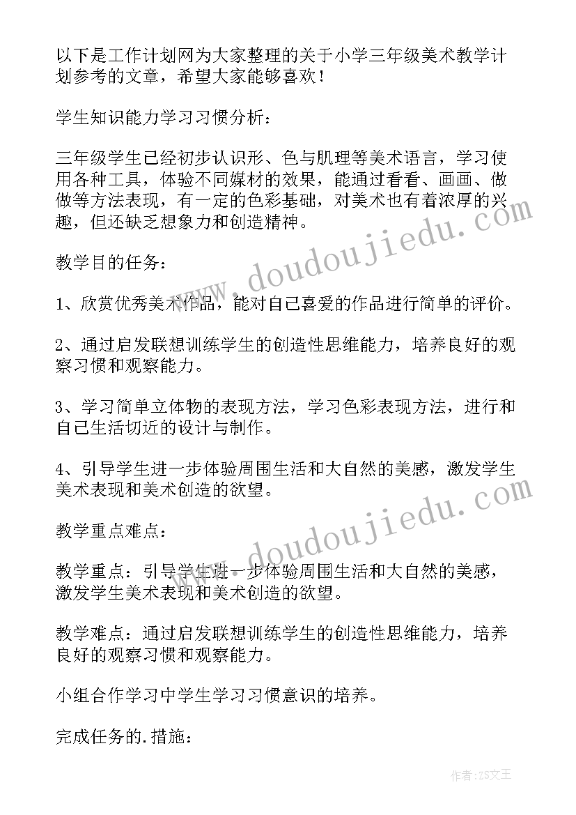 2023年小学美术教学计划参考格式(优秀5篇)