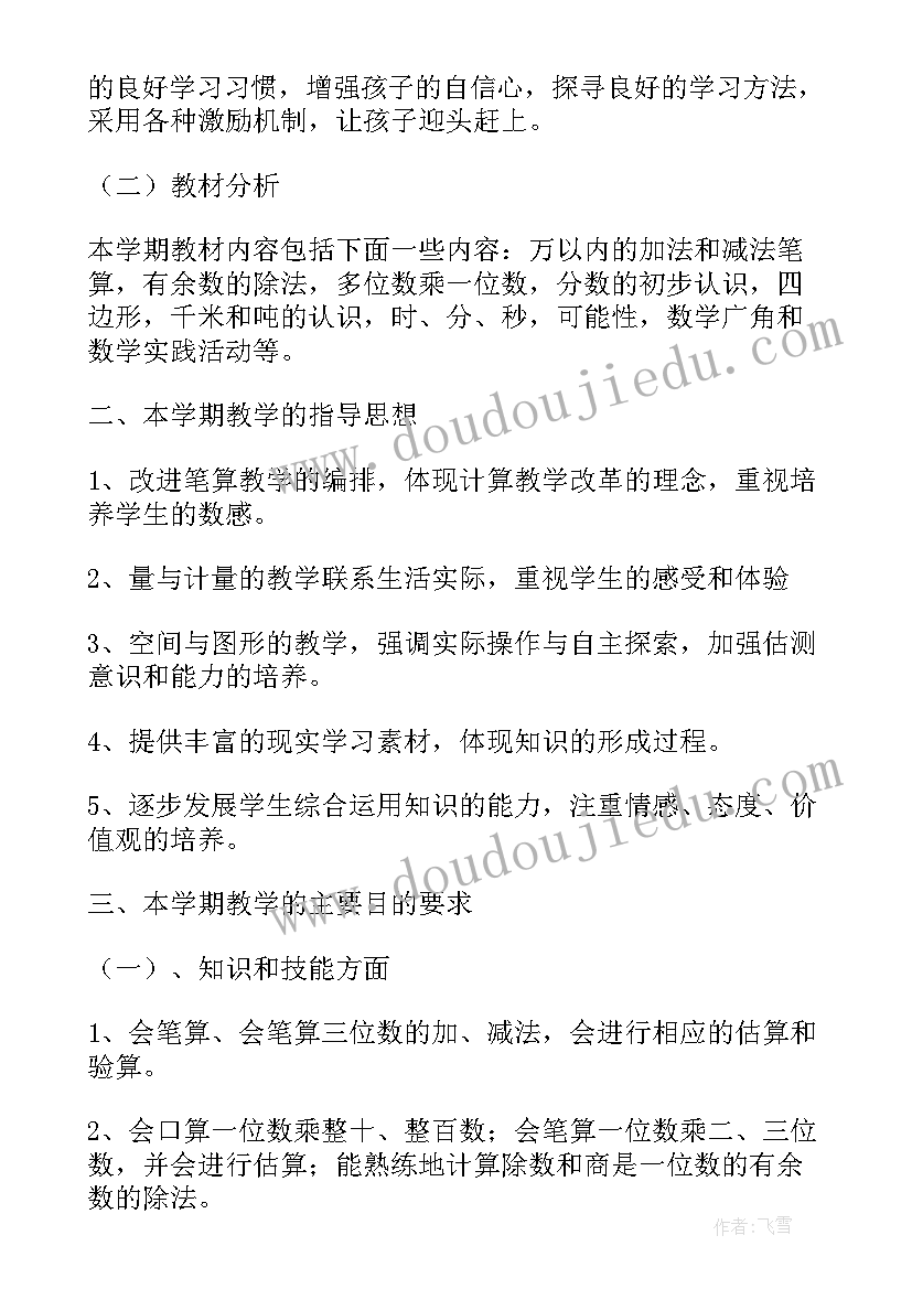 最新小学数学教学收获体会 小学数学教师教学随笔(通用6篇)