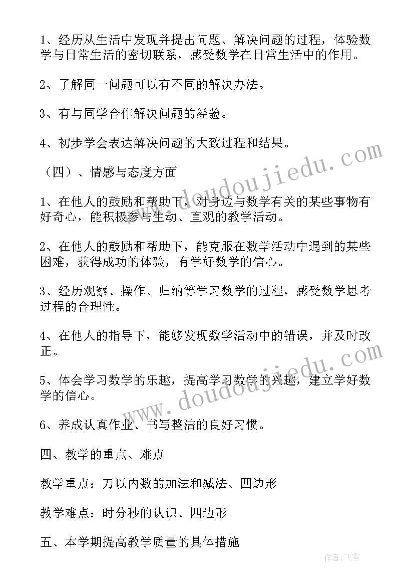 最新小学数学教学收获体会 小学数学教师教学随笔(通用6篇)