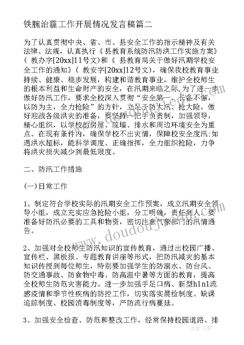 2023年铁腕治霾工作开展情况发言稿(精选5篇)