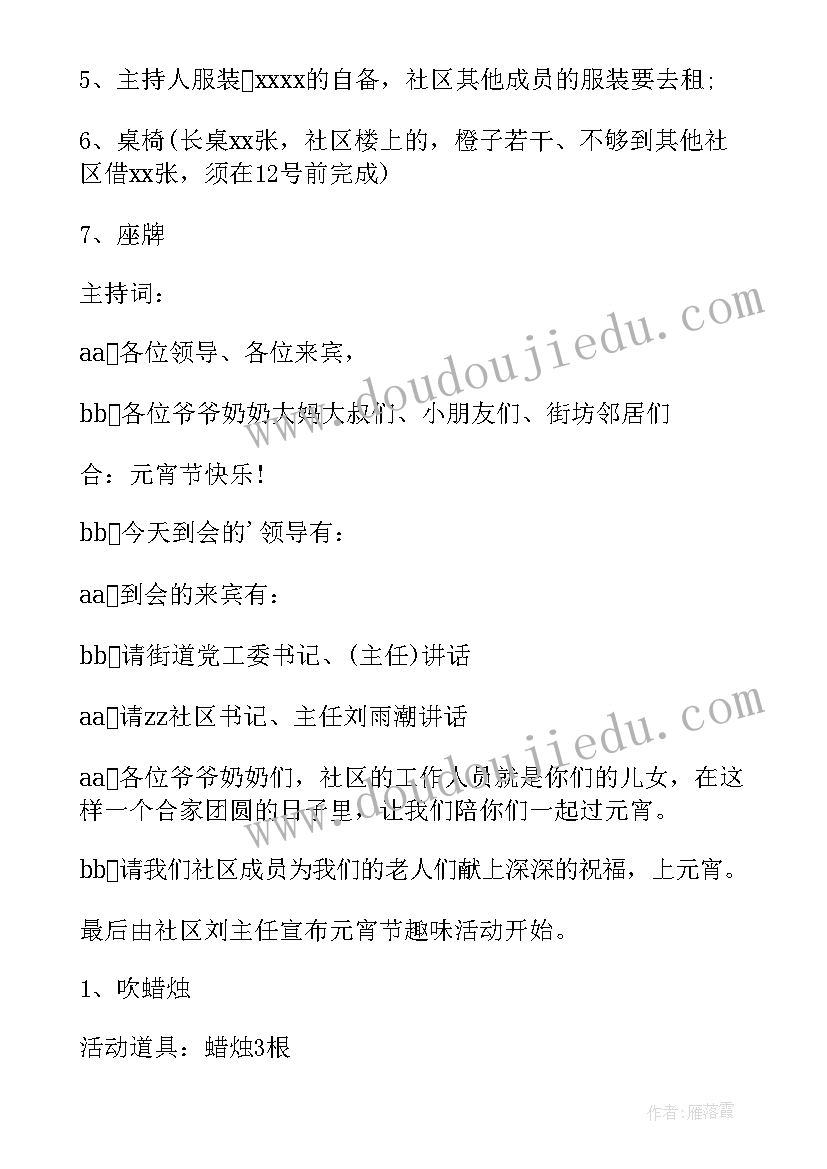 最新社区元宵节活动方案策划书(精选8篇)