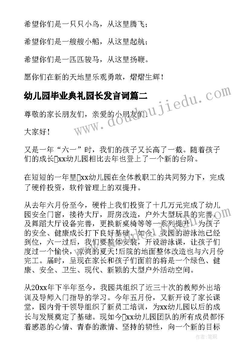 2023年幼儿园毕业典礼园长发言词(模板10篇)