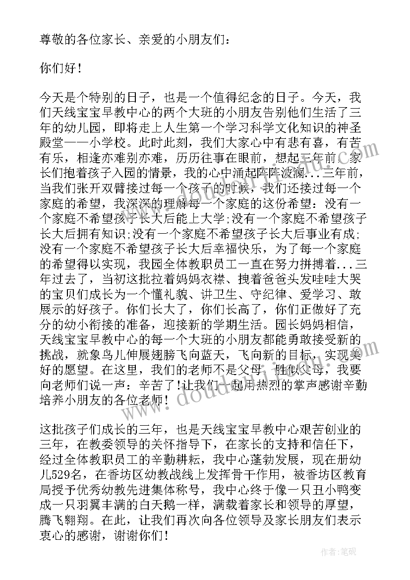 2023年幼儿园毕业典礼园长发言词(模板10篇)