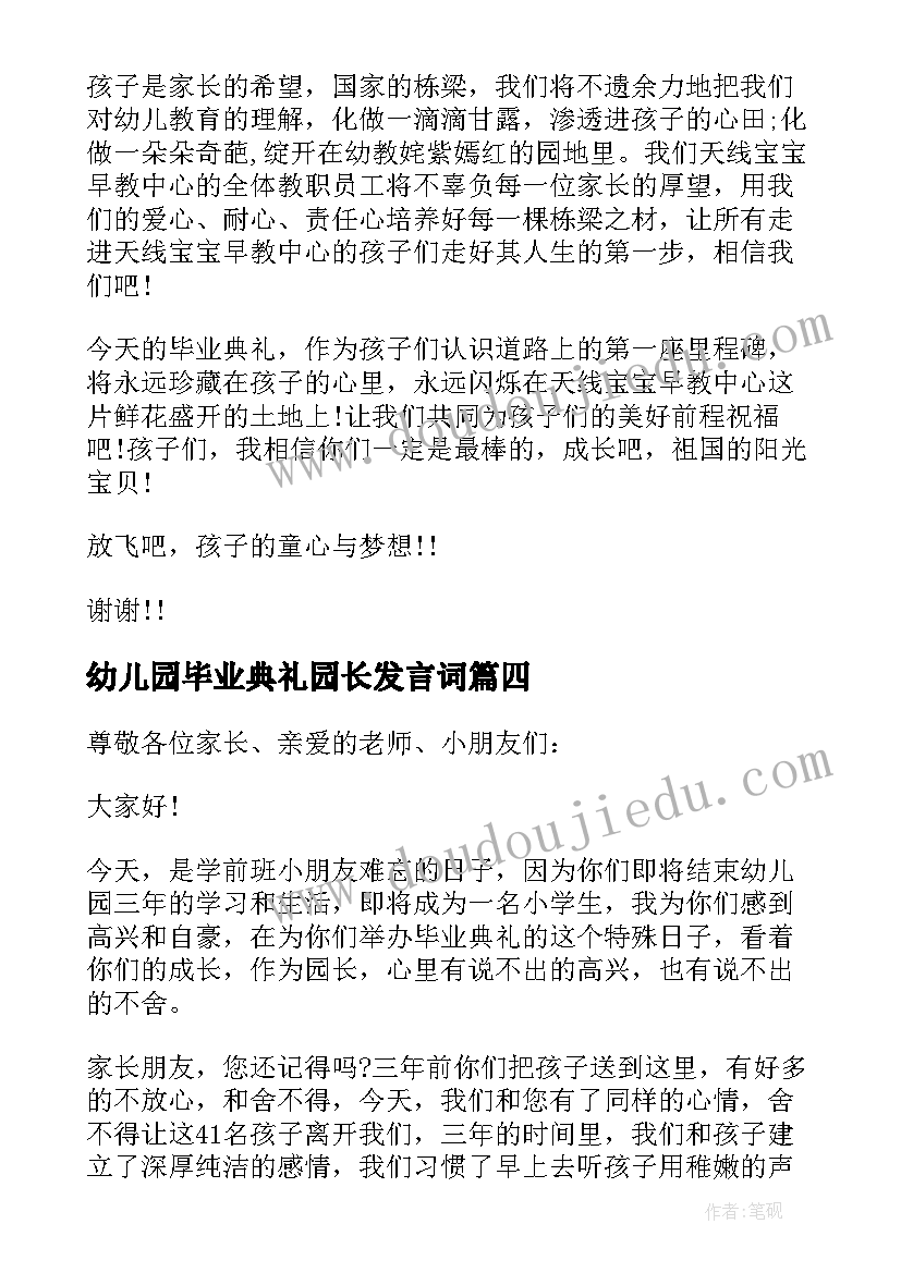 2023年幼儿园毕业典礼园长发言词(模板10篇)