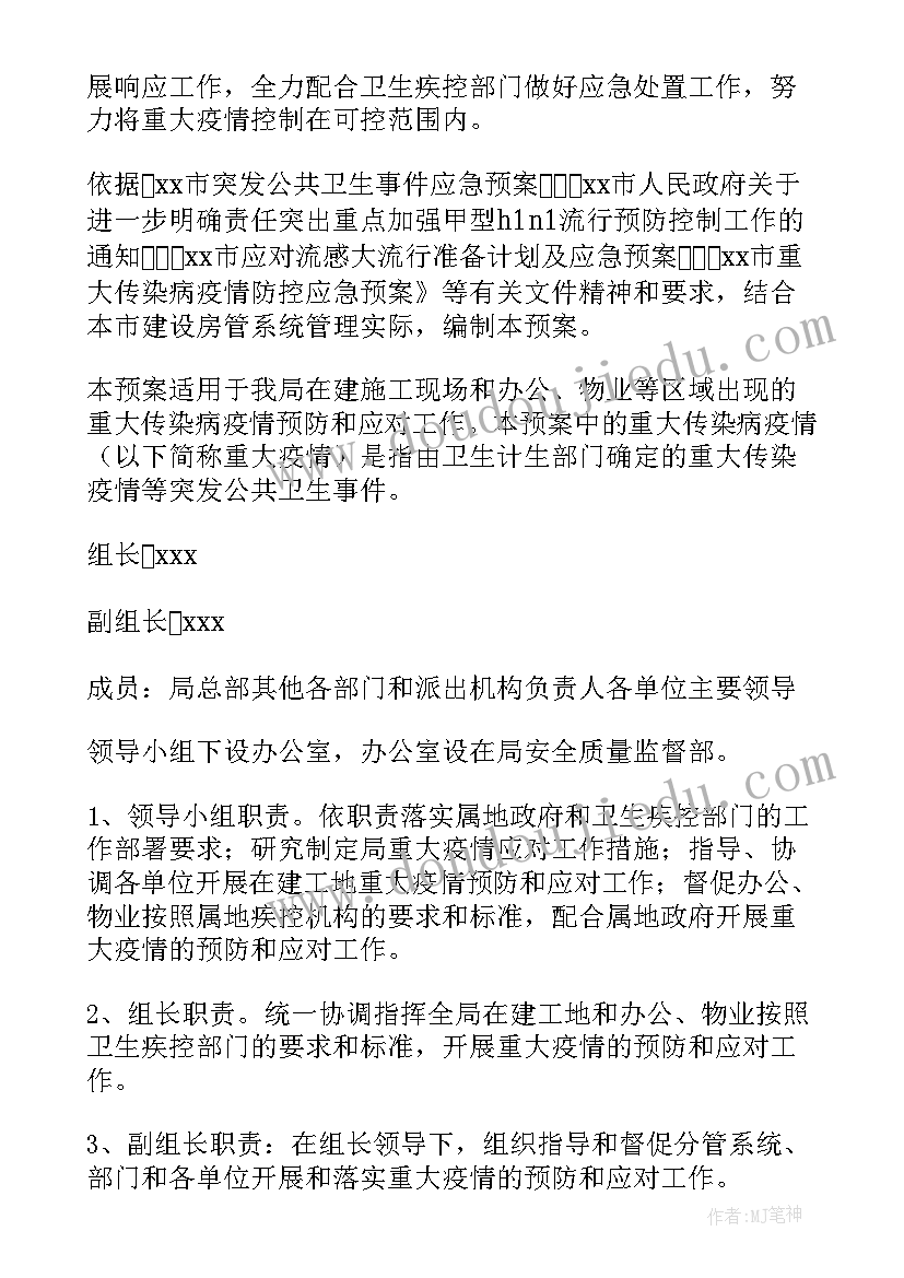 最新公司新型冠状疫情应急预案 公司新冠疫情病毒防控工作应急预案(通用6篇)