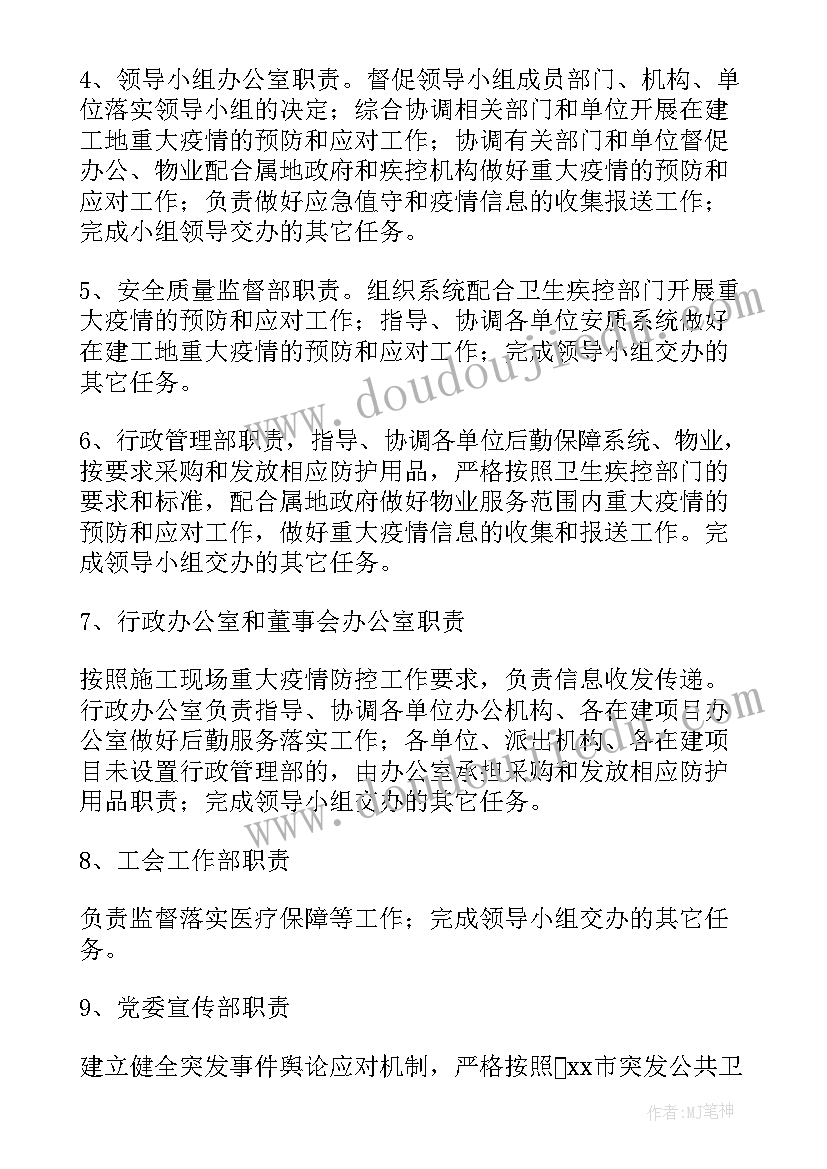 最新公司新型冠状疫情应急预案 公司新冠疫情病毒防控工作应急预案(通用6篇)