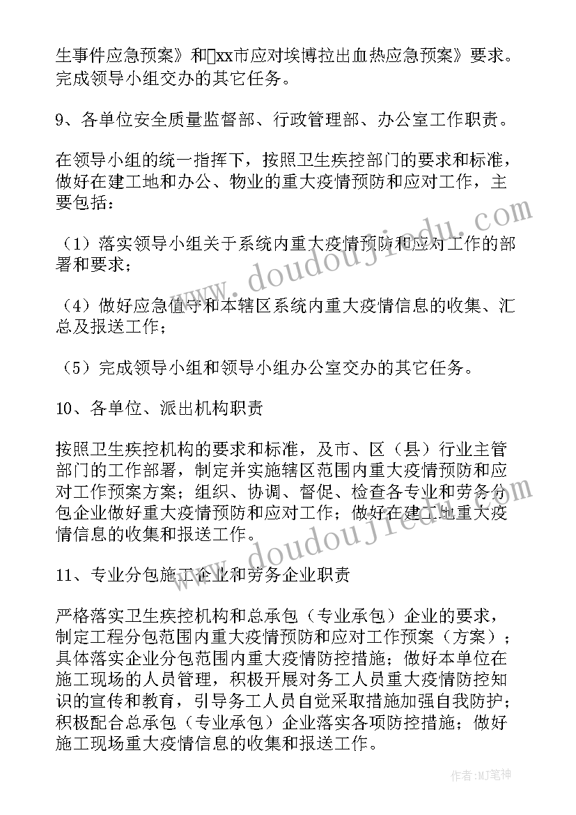 最新公司新型冠状疫情应急预案 公司新冠疫情病毒防控工作应急预案(通用6篇)