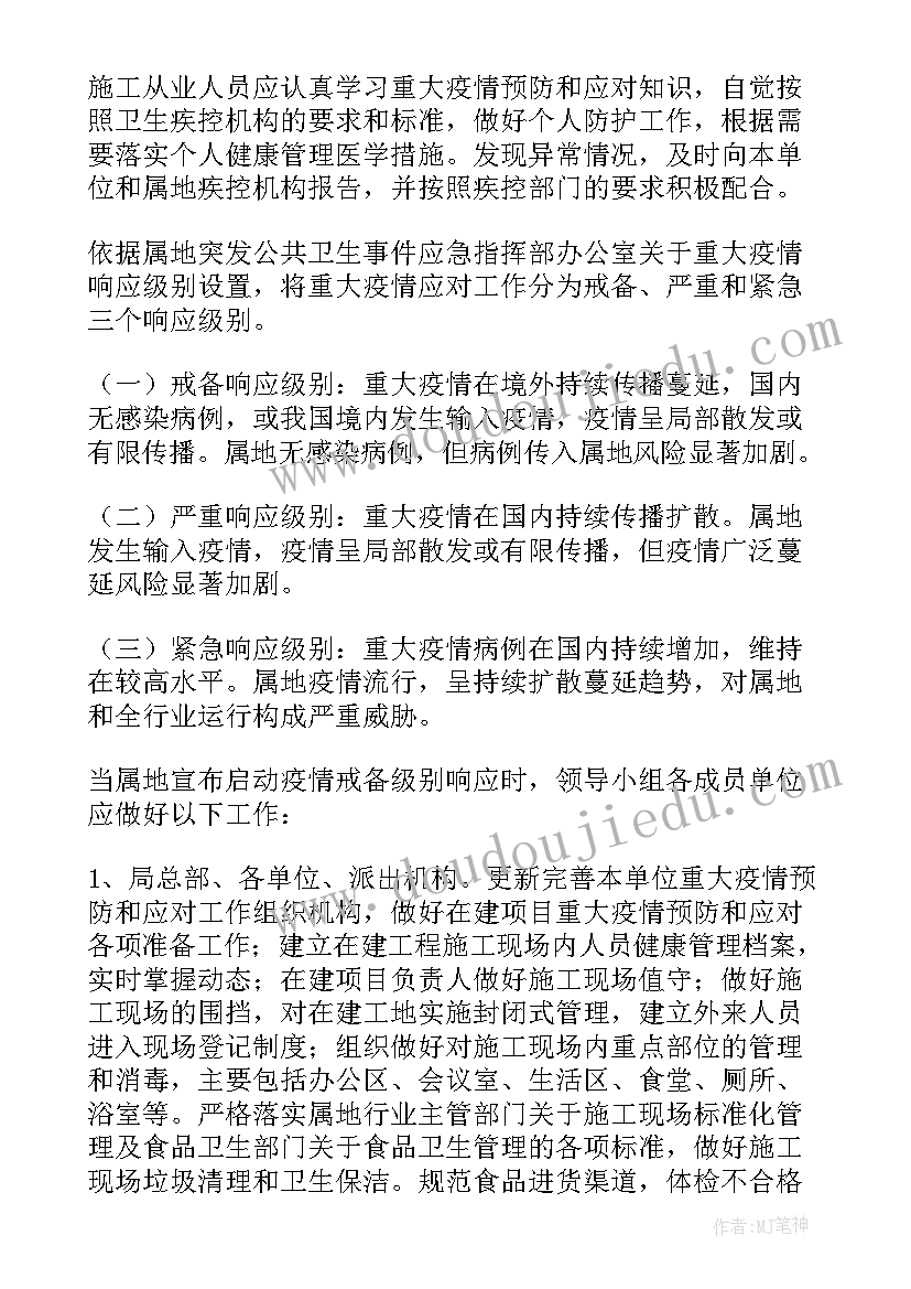 最新公司新型冠状疫情应急预案 公司新冠疫情病毒防控工作应急预案(通用6篇)