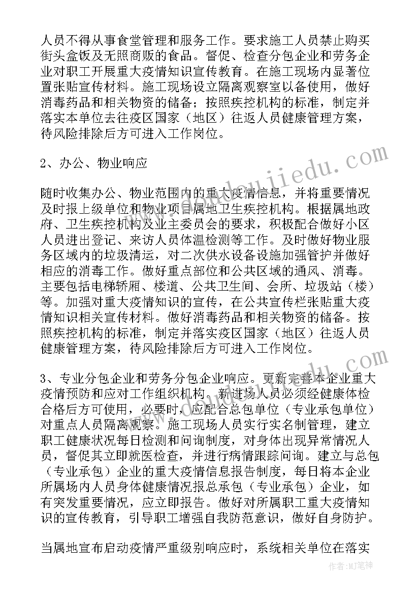 最新公司新型冠状疫情应急预案 公司新冠疫情病毒防控工作应急预案(通用6篇)