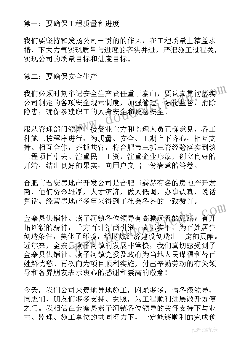 开工典礼领导发言稿(优秀5篇)